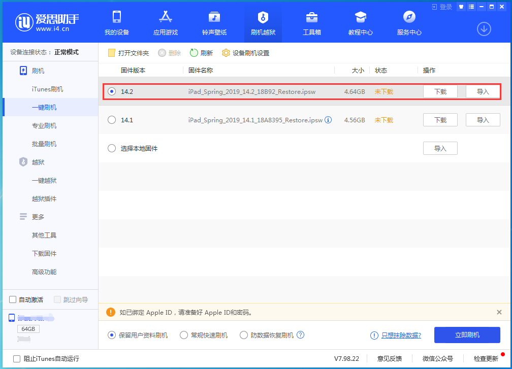 射阳苹果手机维修分享老机型推荐升级iOS14.2正式版吗 