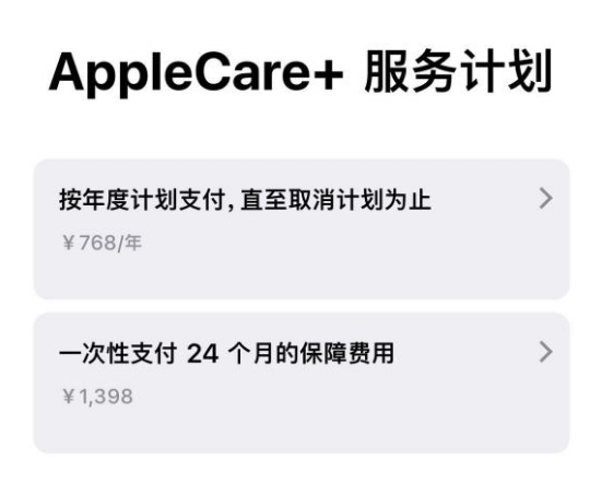 射阳苹果手机维修分享Apple Care+ 服务计划年度支付和一次性支付有什么区别 
