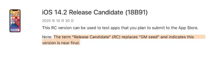 射阳苹果手机维修分享iOS 14.2 RC版是什么版 