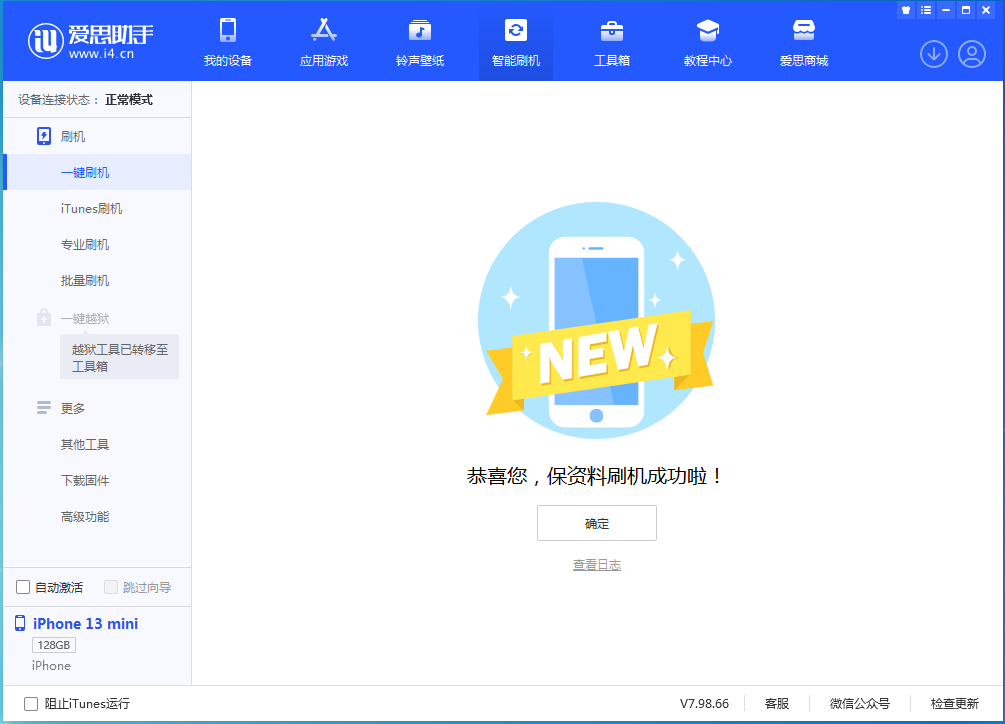 射阳苹果手机维修分享iOS 16.5 RC版升级_iOS 16.5 RC版一键刷机教程 