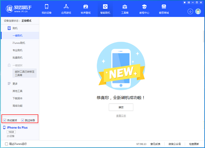 射阳苹果手机维修分享iOS 15.7.5 正式版升级_iOS 15.7.5 正式版一键刷机教程 