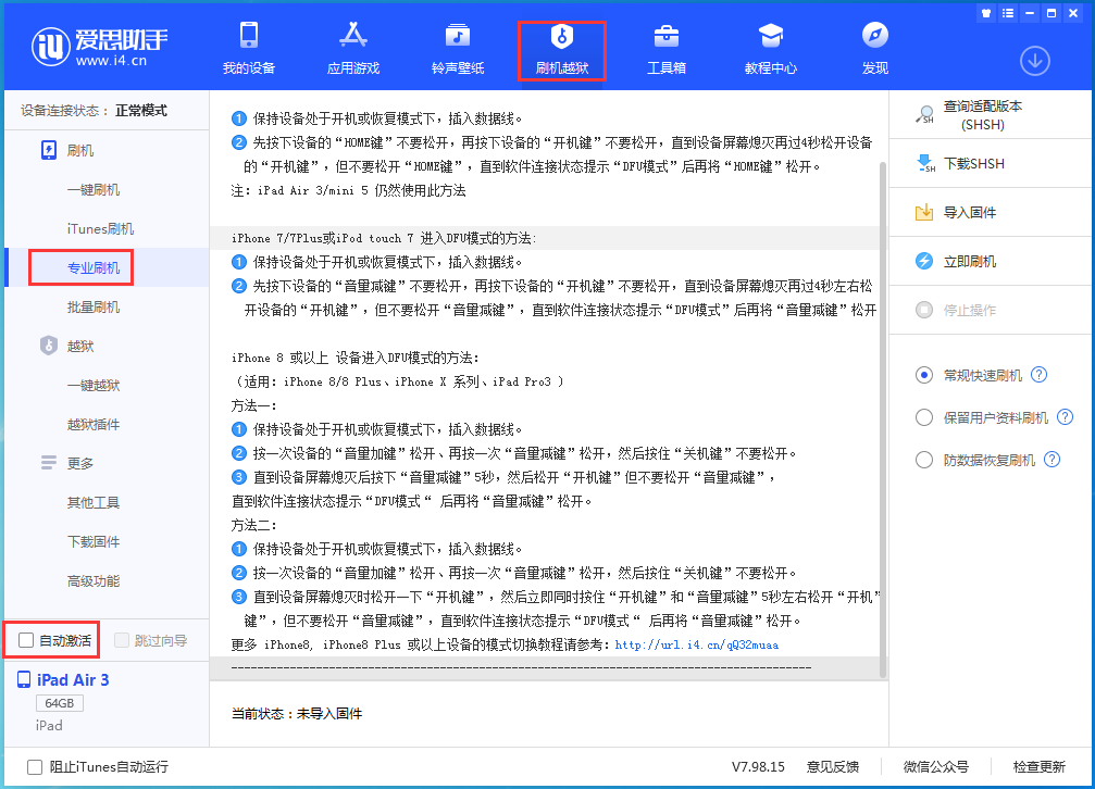 射阳苹果手机维修分享iOS 14.4 RC版_iOS 14.4 RC版一键刷机教程 