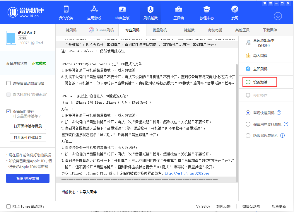 射阳苹果手机维修分享iOS 13.2.3正式版_iOS 13.2.3 正式版一键刷机教程 